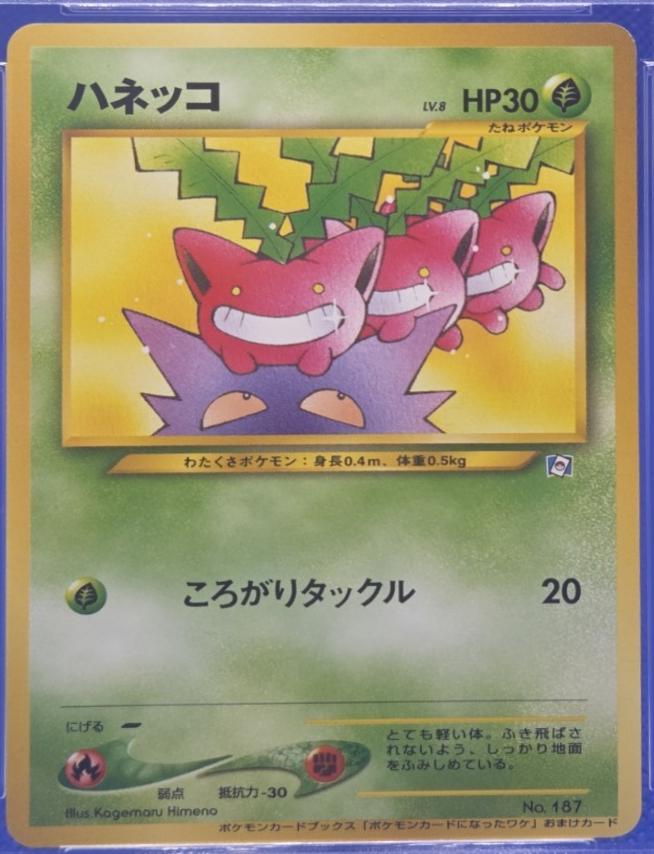 Japanese Promo Hoppip [Natta-Wake] Pokémon card